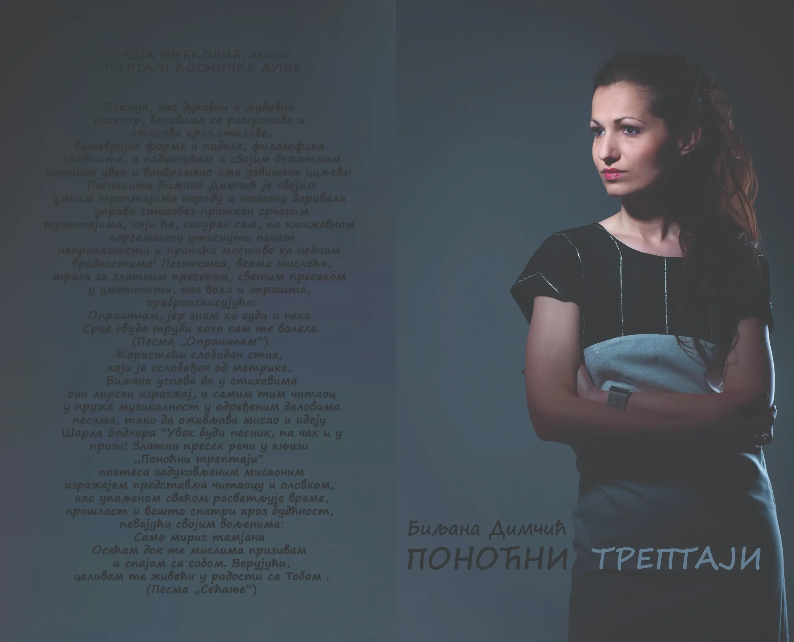 Ponoćni treptaji