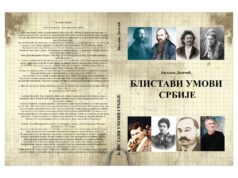 „Blistavi umovi Srbije“ BLISTAVIUMOVISRBIJE fotografija korice