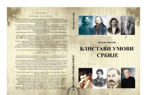 „Blistavi umovi Srbije“ BLISTAVIUMOVISRBIJE fotografija korice